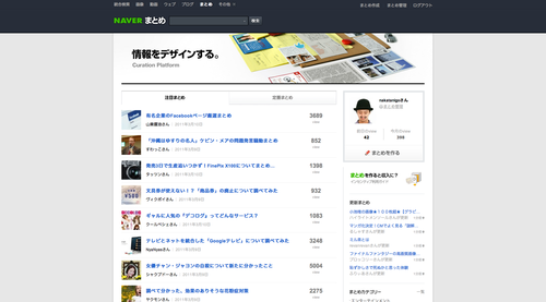 NAVER まとめ 情報をデザインする。キュレーションプラットフォーム
