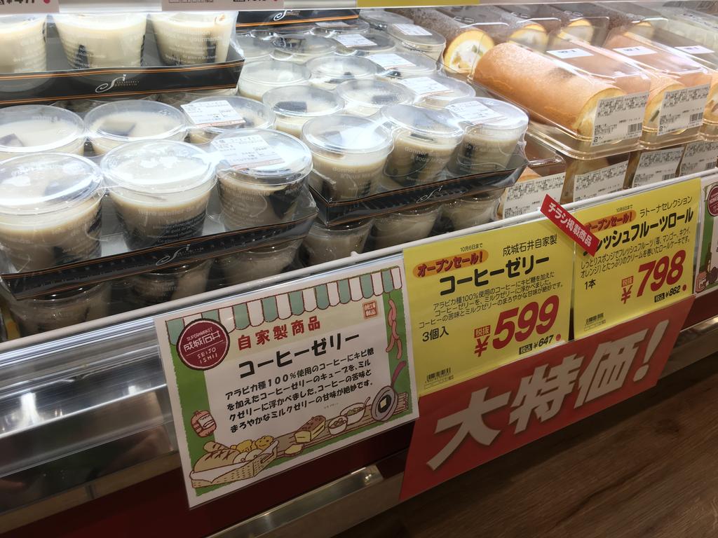下北沢西口に成城石井がオープンしたので おつとめ品を狙おう 僕らは 雪 下北沢西口に成城石井がオープンしたので おつとめ品を狙おう 僕らは 雪