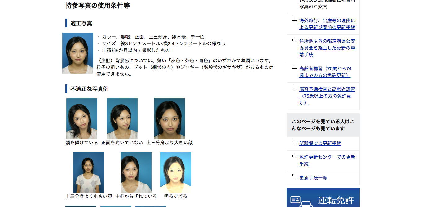 可愛いの無駄遣い 免許証を更新する時の持参写真例の女性が可愛いくて心が半クラしてる 雪 可愛いの無駄遣い 免許証を更新する時の持参写真例の女性が可愛いくて心が半クラしてる 雪