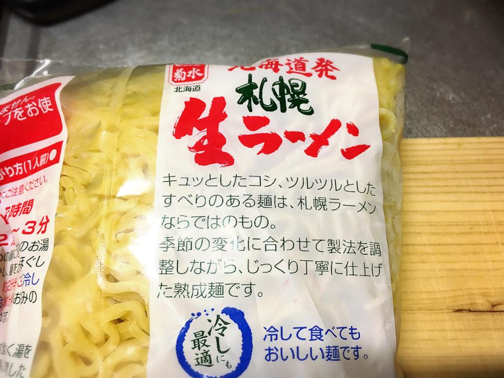 家でラーメン系を使うなら 安くて美味しい菊水 札幌生ラーメン がオススメかも 雪