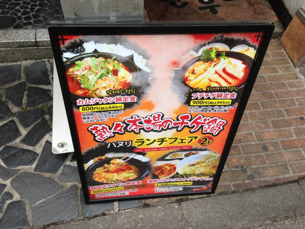 渋谷 柔らかジューシーな韓国式ホルモン鍋がウマい 韓国料理 ハヌリ 雪