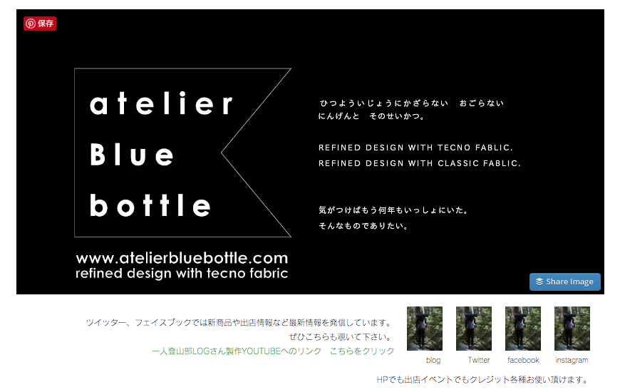 バックパックが人気のアトリエブルーボトル 注文殺到のため一部オーダー休止に 雪