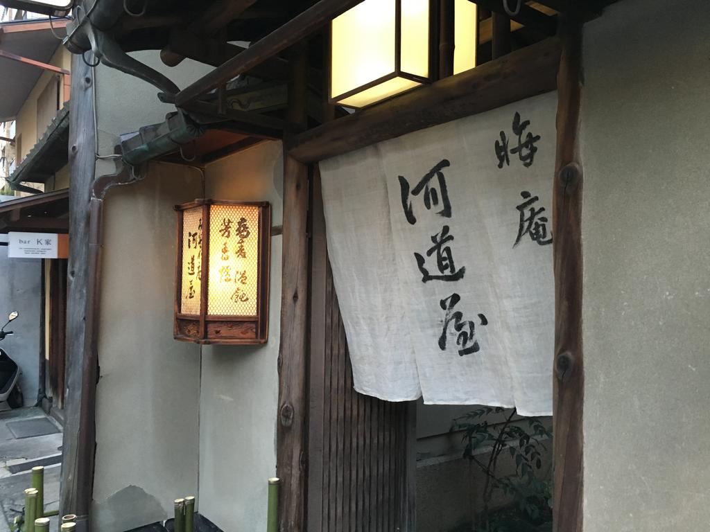晦庵 河道屋（京都）」辛味大根が蕎麦を旨くする！「おろしそば」はこの時期にこそ食べたい京都名物です:［雪］