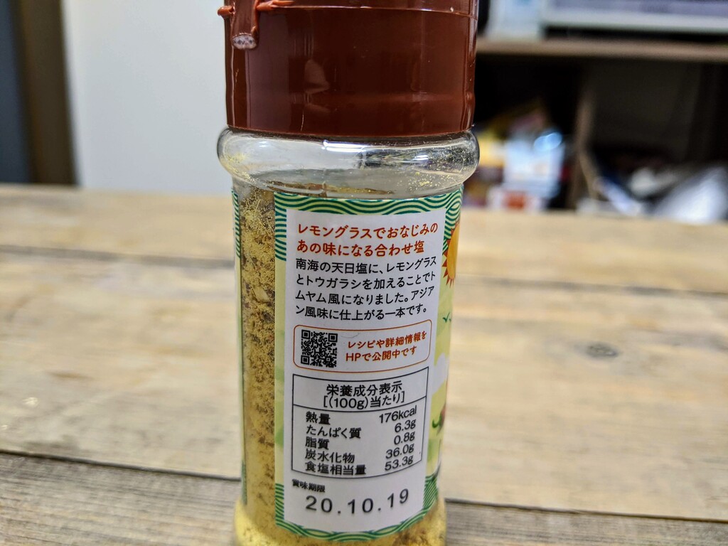 トムヤム塩 一振りでアジアンの風が吹く脅威の調味料がカルディに 雪