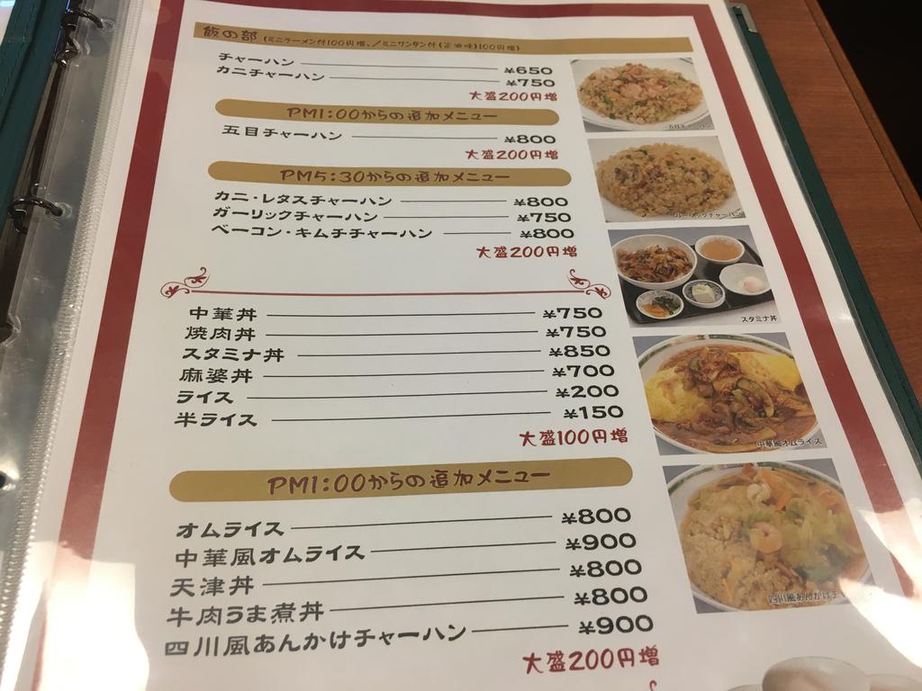 精養軒 渋谷 これぞ街の中華屋だ ボリューム満点のしっとり系チャーハンが美味しかった 雪