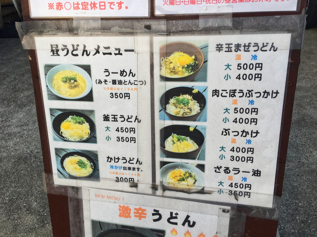 松家製麺 倉敷 打ちたて茹でたてのうどんが旨すぎて早朝から大盛りイケちゃうレベル 雪