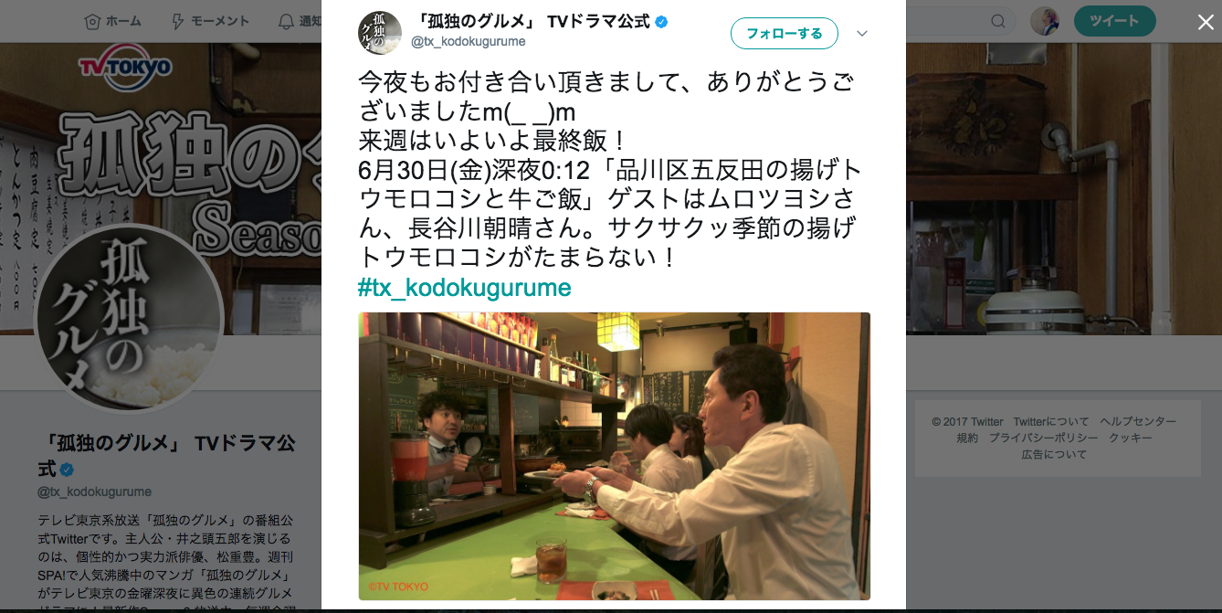 食堂とだか が 孤独のグルメ に登場 Web予約もできるので急げー 雪 食堂とだか が 孤独のグルメ に登場 Web予約もできるので急げー 雪