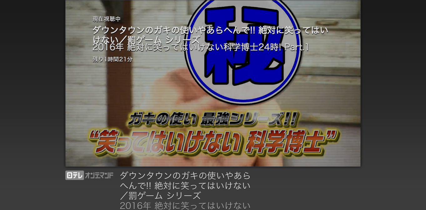 期間限定 年末ガキ使最新作 絶対に笑ってはいけない科学博士 が まさかのhuluで配信中 雪