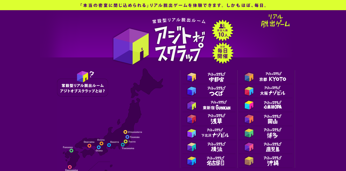 下北沢に アジトオブスクラップ下北沢ナゾビル が3 24にオープン 杮落としは 初めてのタイプループもの 雪