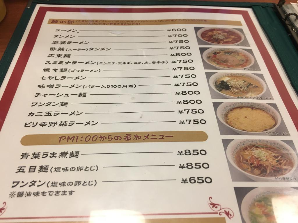 精養軒 渋谷 これぞ街の中華屋だ ボリューム満点のしっとり系チャーハンが美味しかった 雪