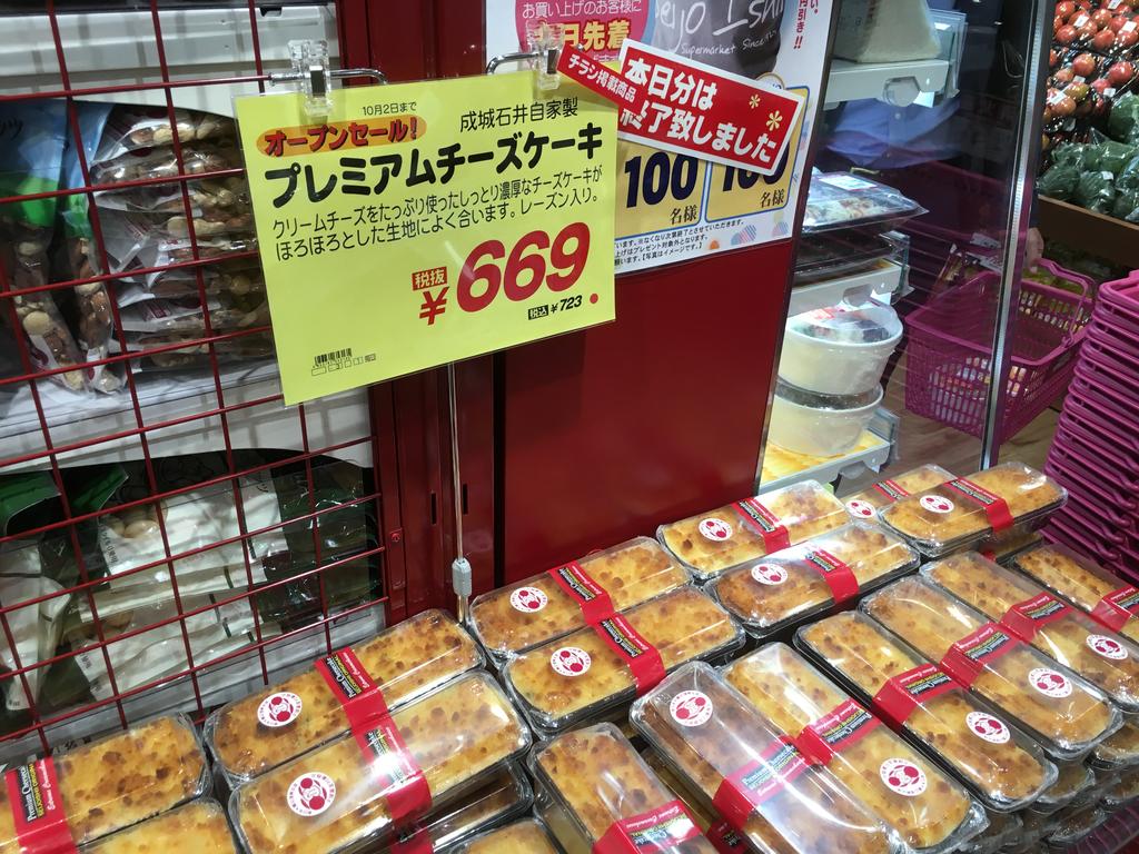 下北沢西口に成城石井がオープンしたので おつとめ品を狙おう 僕らは 雪 下北沢西口に成城石井がオープンしたので おつとめ品を狙おう 僕らは 雪