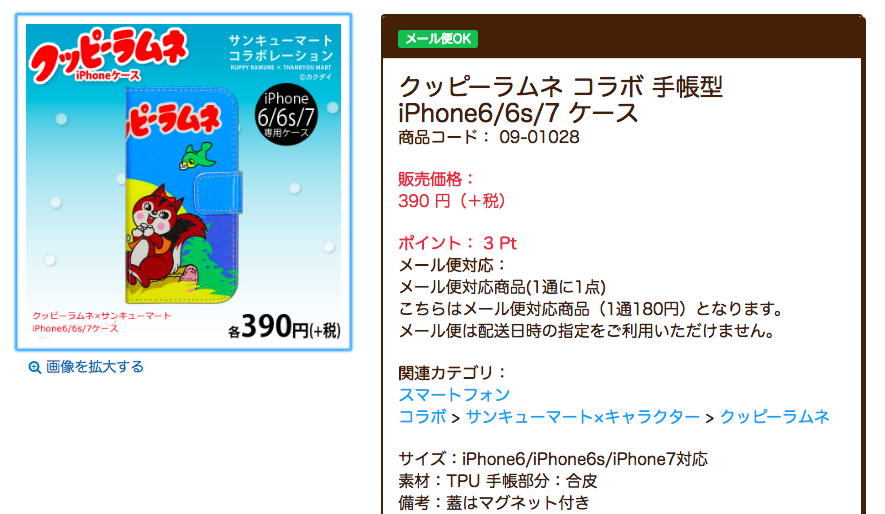 クッピーラムネの手帳型iphoneケースが可愛すぎて機種変したいレベル 雪