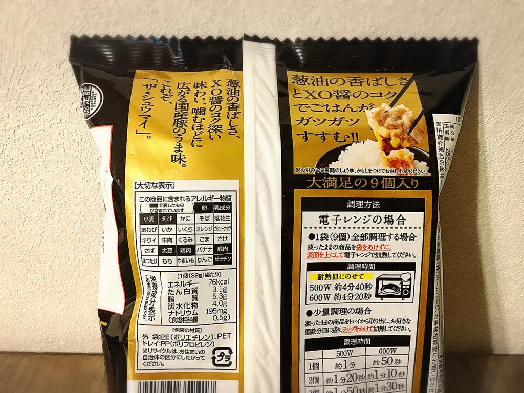 味の素 ザ シュウマイ は肉汁とxo醤がガツンとくる白飯のお供 雪 味の素 ザ シュウマイ は肉汁とxo醤がガツンとくる白飯のお供 雪