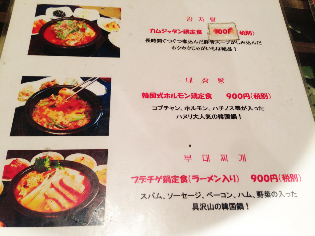 渋谷 柔らかジューシーな韓国式ホルモン鍋がウマい 韓国料理 ハヌリ 雪