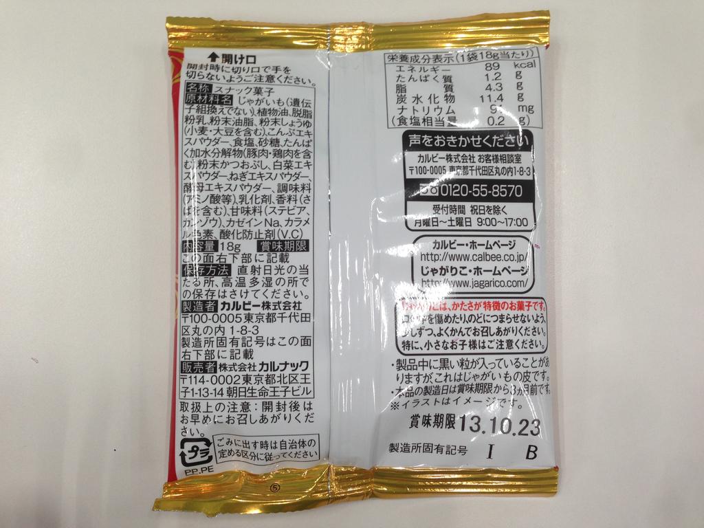 ビールが飲みたくなる じゃがりこ 日本海地区限定 贅沢カニだし味 はカニの風味が豪華 雪