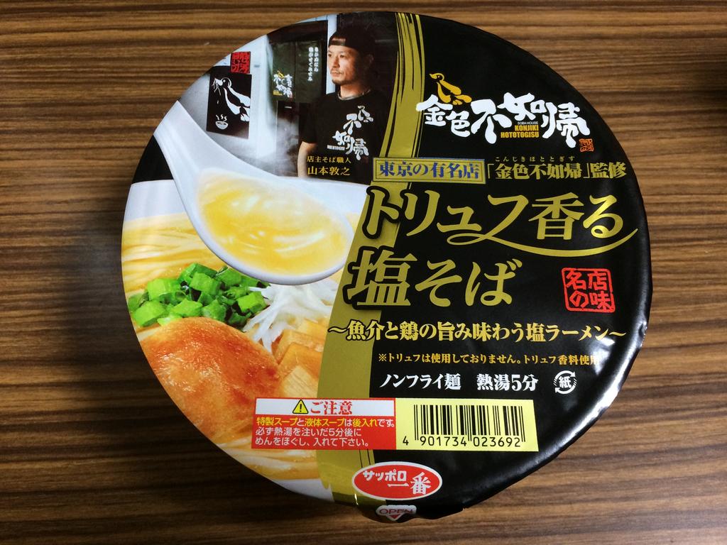 鮮烈すぎる香りと旨さのカップラーメン誕生 名店の味 金色不如帰 トリュフ香る塩そば カップ麺 サッポロ一番 雪 鮮烈すぎる香りと旨さのカップラーメン誕生 名店の味 金色不如帰 トリュフ香る塩そば カップ麺 サッポロ一番 雪