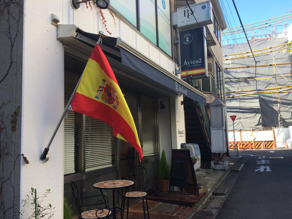 アティコドス 下北沢 美味しいスペイン料理ランチが抜群のコスパで食べられる 雪