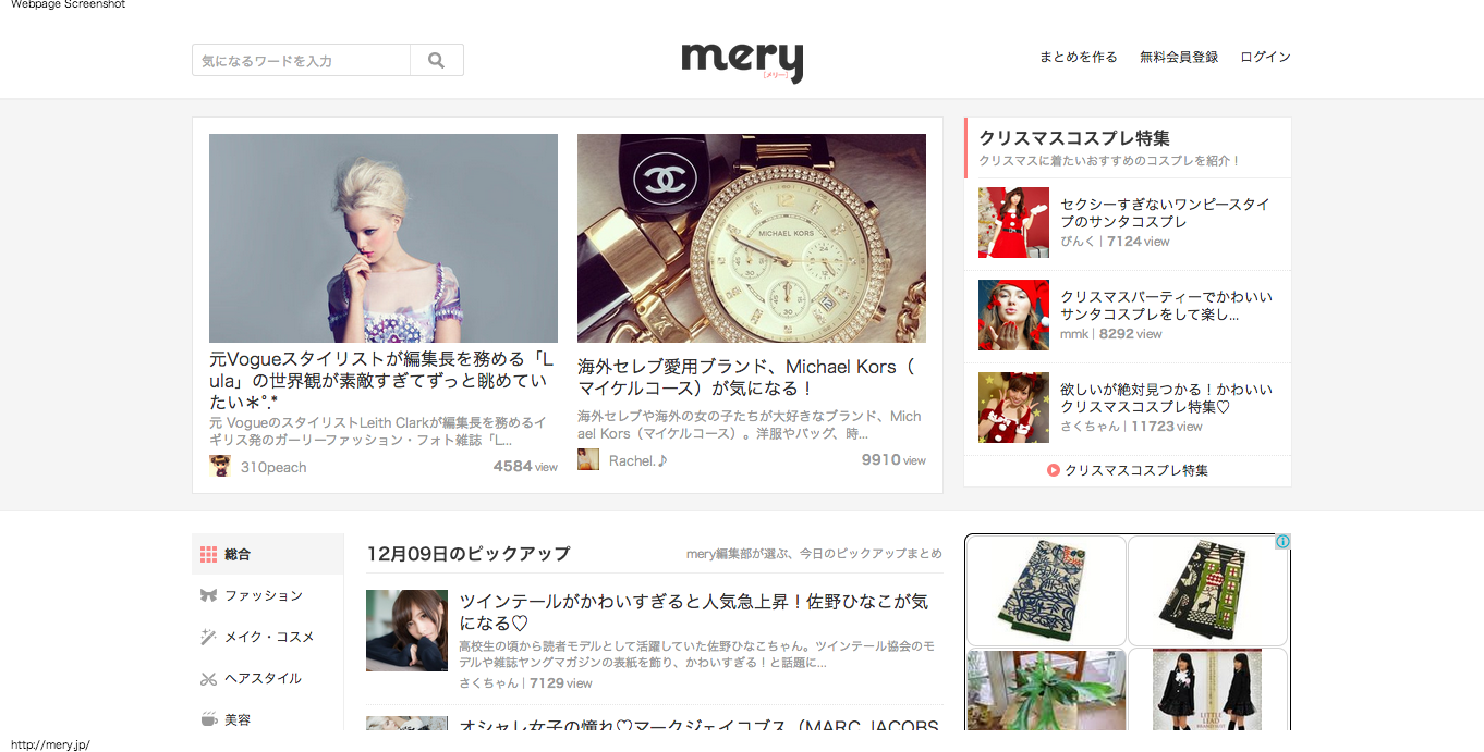 世は 大まとめ時代 チェックしたい まとめサイト 7選 雪