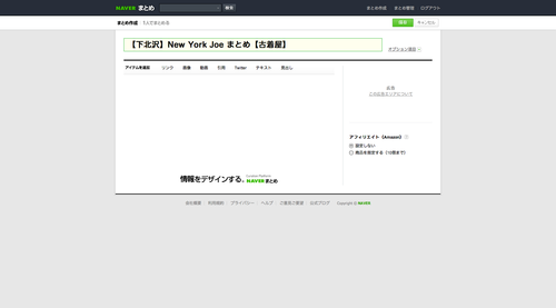 新規まとめ登録 - NAVER まとめ