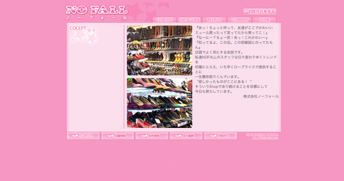 コンセプト|NOFALL ギャルの最新 靴専門店
