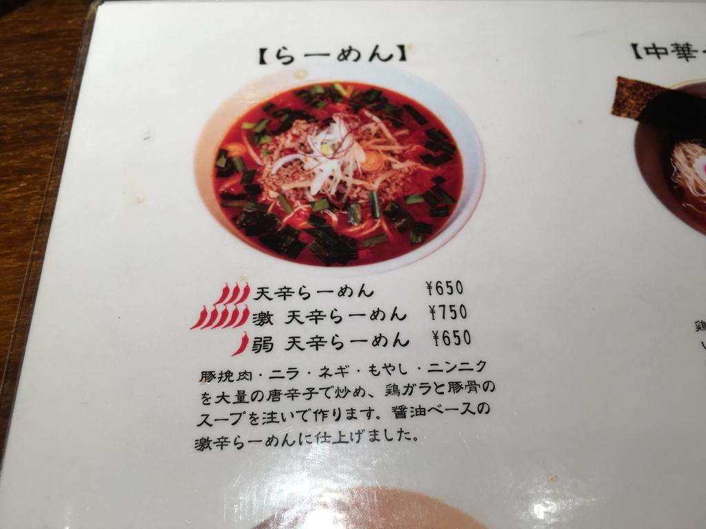 らーめん天辛 渋谷 台湾ラーメン 激辛が病み付きになりそうなラーメンがオープン 雪 らーめん天辛 渋谷 台湾ラーメン 激辛が病み付きになりそうなラーメンがオープン 雪