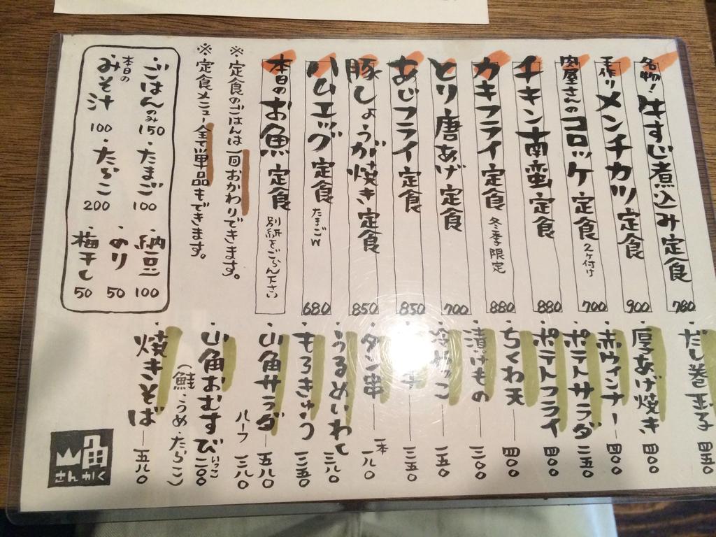 山角 下北沢 絶品牛すじ煮込みが旨い 実直すぎる定食屋で昼から呑もう 雪