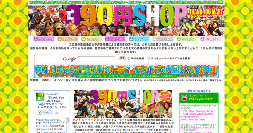 390円SHOP 390円ショップ サンキューマート 古着 雑貨