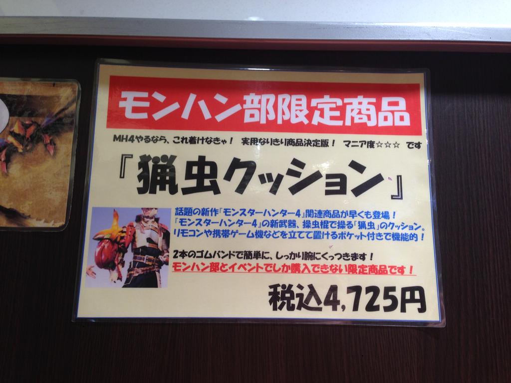 全国の操虫棍使いに朗報 リアル猟虫クッションが東京駅にて販売中です 雪 全国の操虫棍使いに朗報 リアル猟虫クッションが東京駅にて販売中です 雪