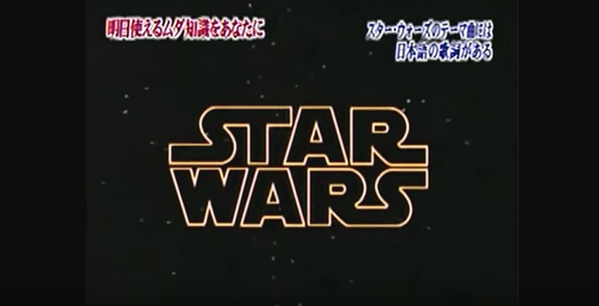 スター ウォーズのテーマ曲には日本語の歌詞があった 雪