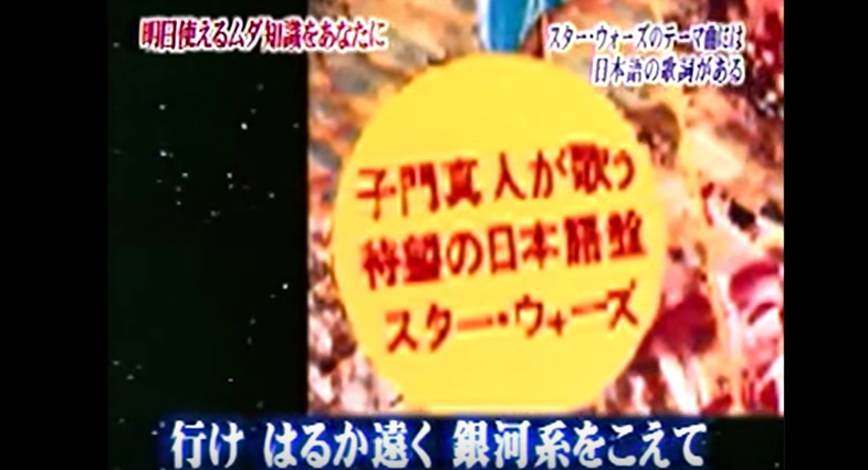 スター ウォーズのテーマ曲には日本語の歌詞があった 雪