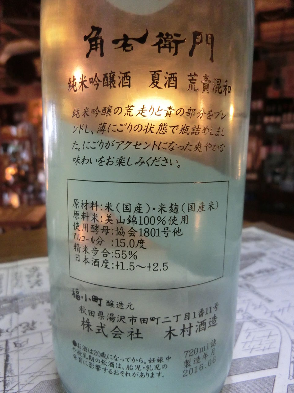福小町 角右衛門夏酒シロクマ 秋田の地酒 高良酒屋 秋田の地酒 郷のたより 福小町 角右衛門夏酒シロクマ 秋田の地酒 高良酒屋 秋田の地酒 郷のたより