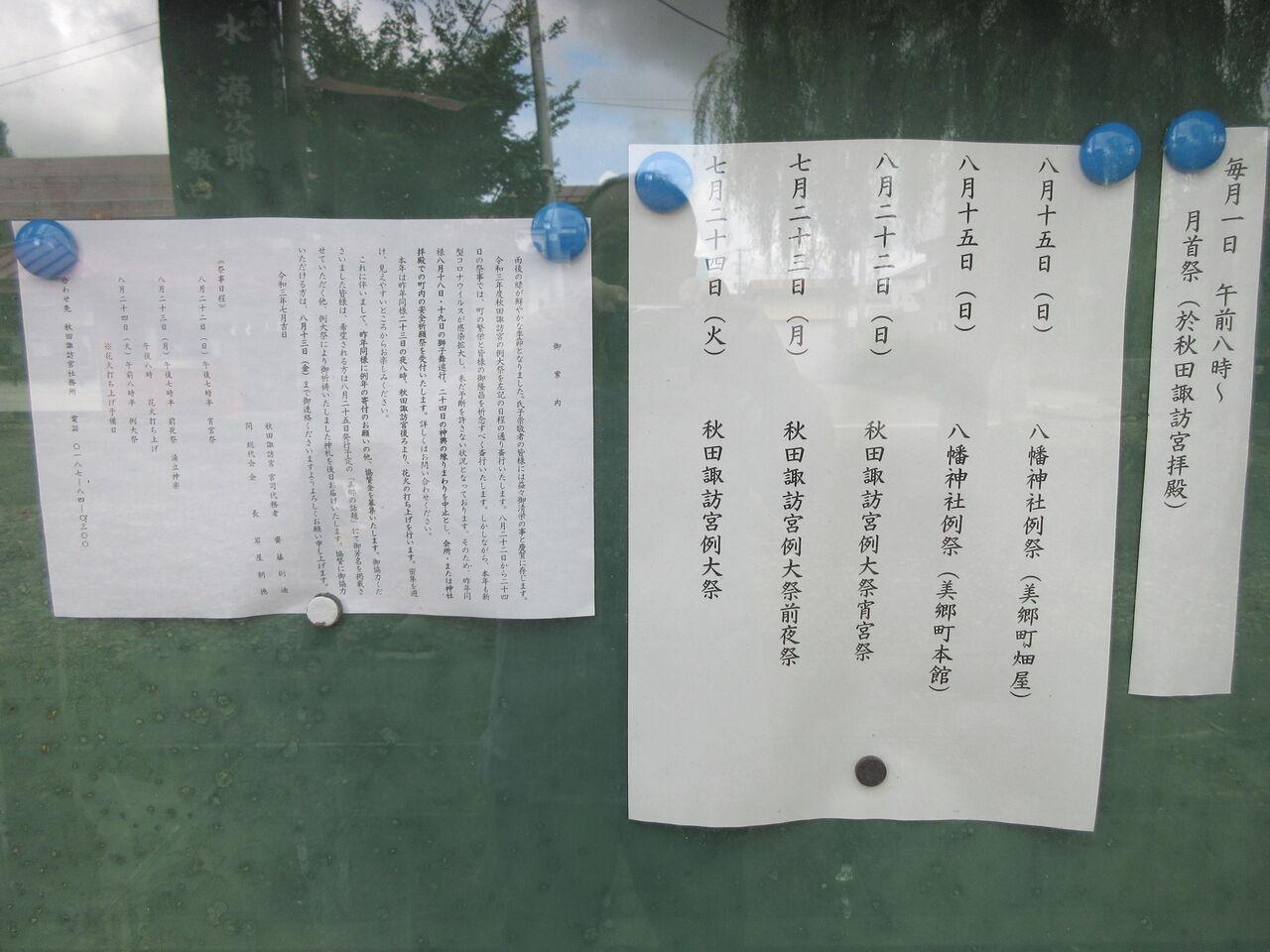 諏訪神社 秋田の地酒 高良酒屋 秋田の地酒 郷のたより