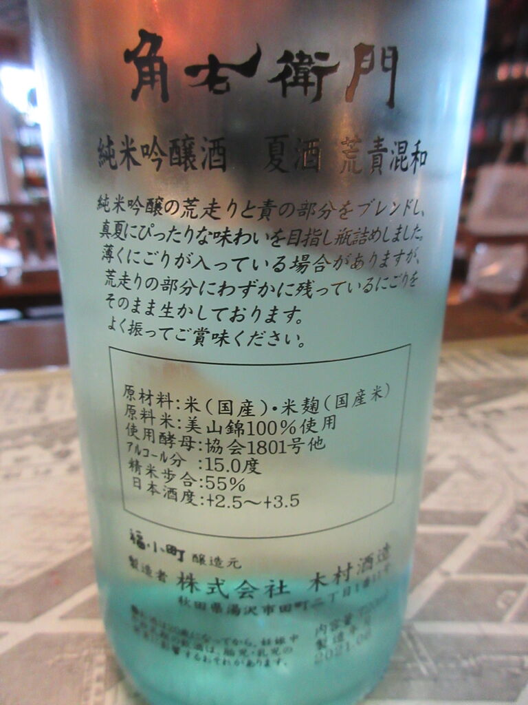 福小町 角右衛門 夏酒 シロクマ 純米吟醸火入れ 秋田の地酒 高良酒屋 秋田の地酒 郷のたより 福小町 角右衛門 夏酒 シロクマ 純米吟醸火入れ 秋田の地酒 高良酒屋 秋田の地酒 郷のたより