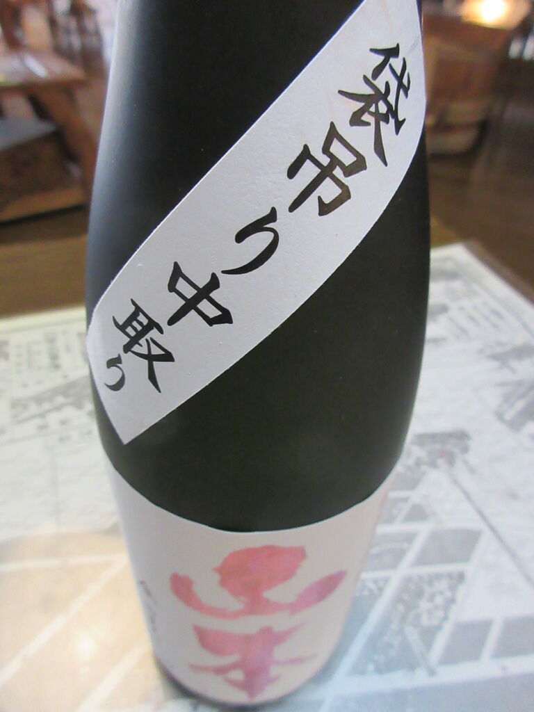 白瀑 山本アイスピンク 袋吊り中取り 純米大吟醸木桶仕込み 秋田の地酒 高良酒屋 秋田の地酒 郷のたより 白瀑 山本アイスピンク 袋吊り中取り 純米大吟醸木桶仕込み 秋田の地酒 高良酒屋 秋田の地酒 郷のたより