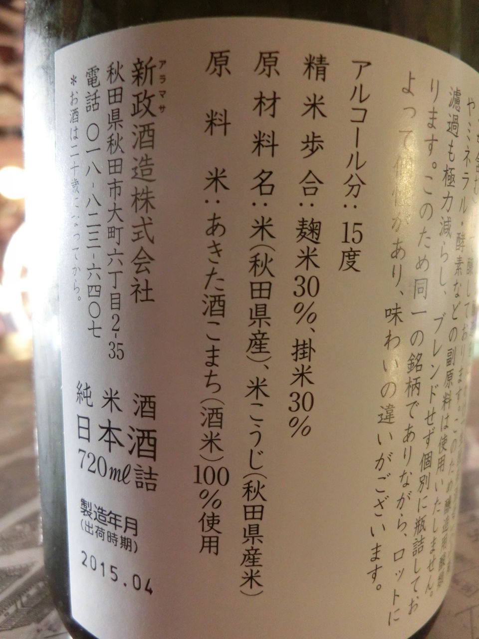 新政 佐藤卯兵衛 2本セット 2025.9月出荷分 新政酒造 佐藤卯兵衛