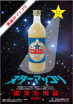 スターマっこリ