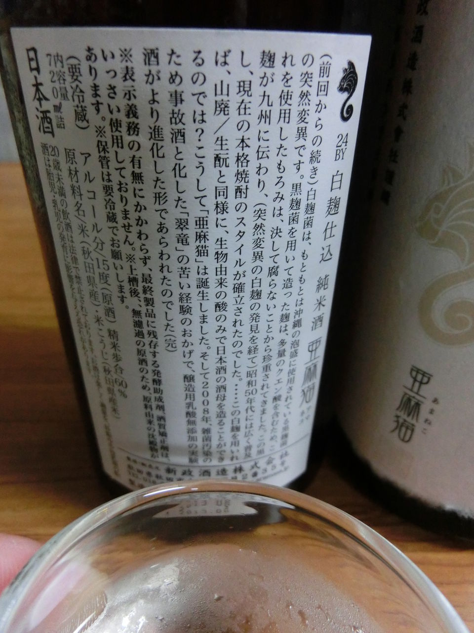 新政 亜麻猫の酒名由来 秋田の地酒 高良酒屋 秋田の地酒 郷のたより