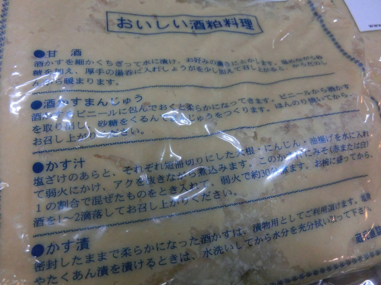 郷の清水」純米吟醸酒粕【秋田の地酒 高良酒屋】 : 秋田の地酒『郷の 