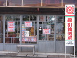 抽選場