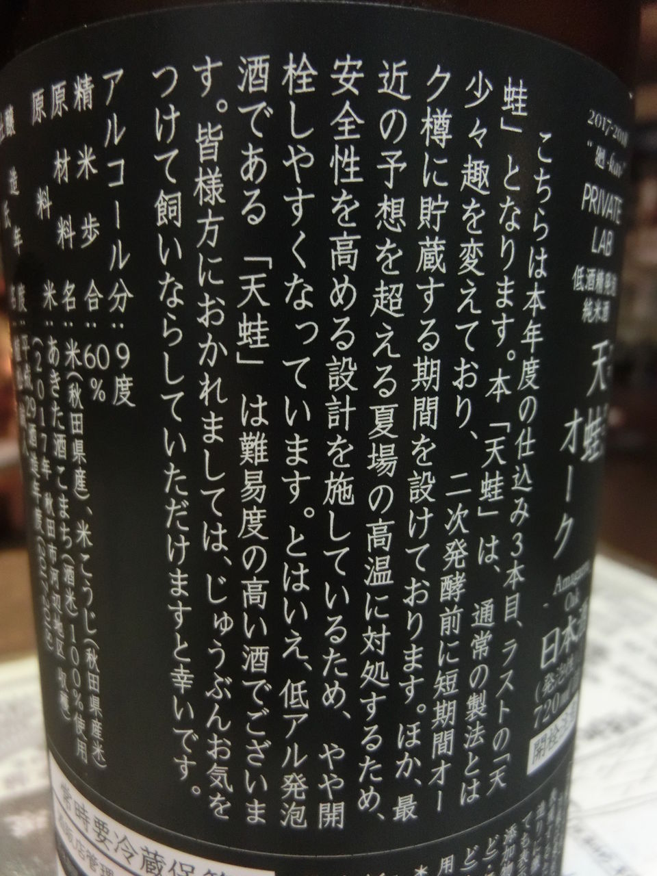 新政 天蛙オーク17 秋田の地酒 高良酒屋 秋田の地酒 郷のたより 新政 天蛙オーク17 秋田の地酒 高良酒屋 秋田の地酒 郷のたより