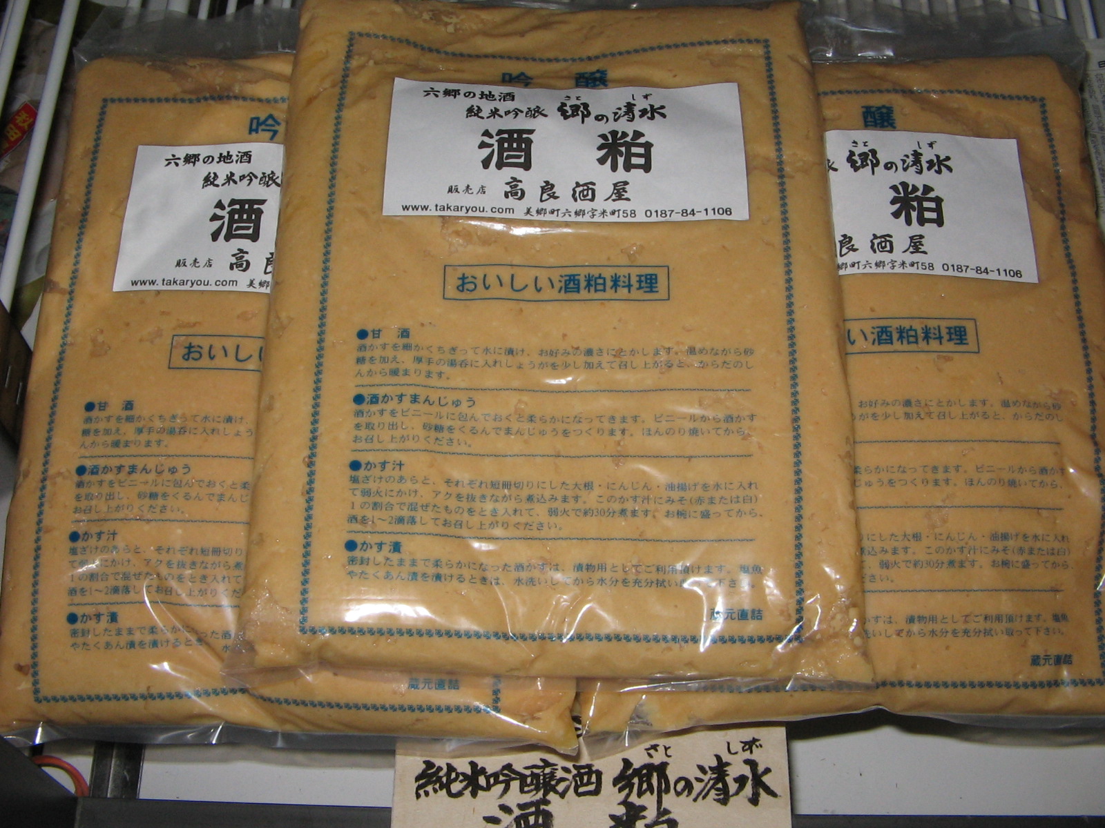 粕汁で飲酒運転 秋田の地酒 高良酒屋 秋田の地酒 郷のたより