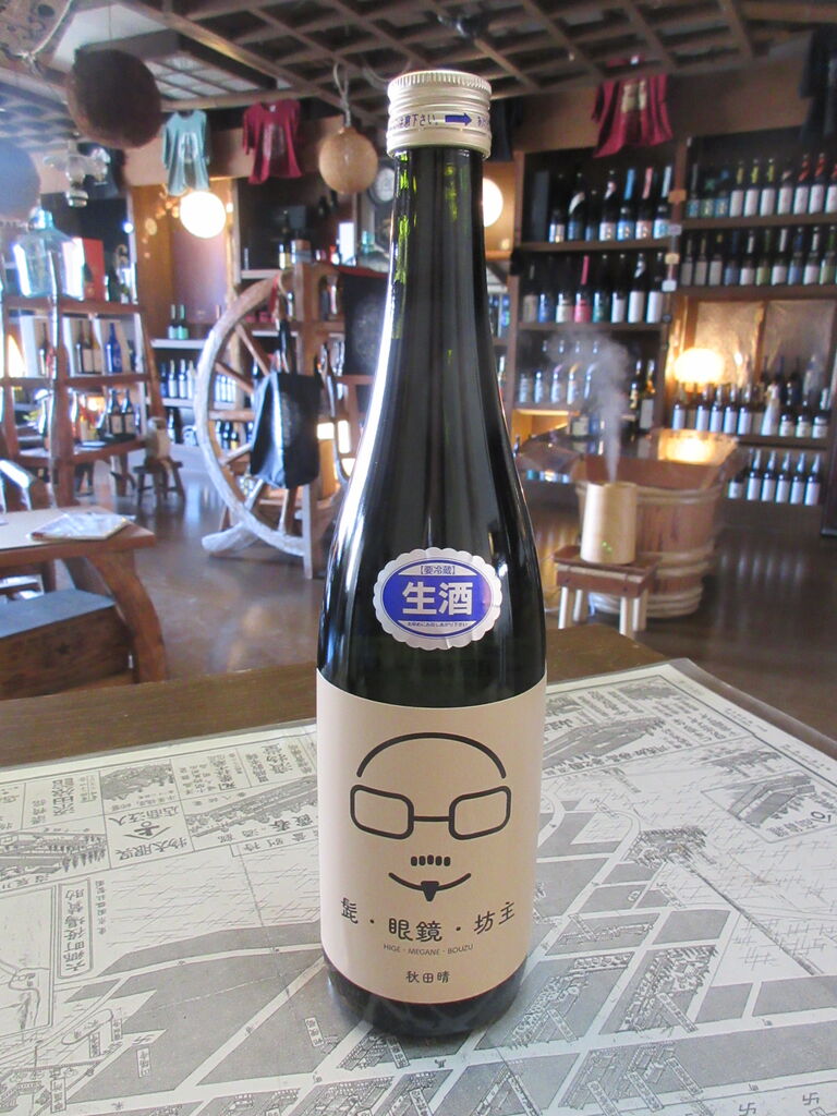 秋田晴 髭 眼鏡 坊主 純米吟醸生原酒 秋田の地酒 高良酒屋 秋田の地酒 郷のたより 秋田晴 髭 眼鏡 坊主 純米吟醸生原酒 秋田の地酒 高良酒屋 秋田の地酒 郷のたより