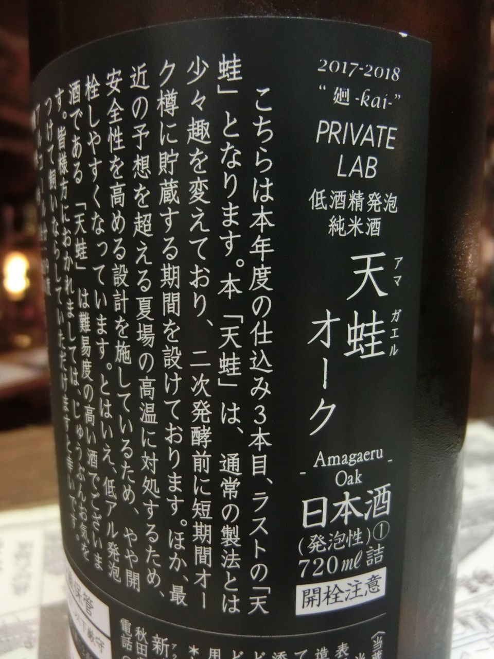 新政 天蛙オーク17 秋田の地酒 高良酒屋 秋田の地酒 郷のたより 新政 天蛙オーク17 秋田の地酒 高良酒屋 秋田の地酒 郷のたより