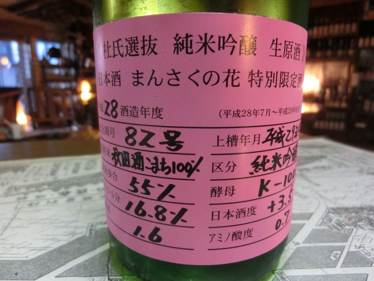 まんさくの花 杜氏選抜ピンクラベル 秋田の地酒 高良酒屋 秋田の地酒 郷のたより