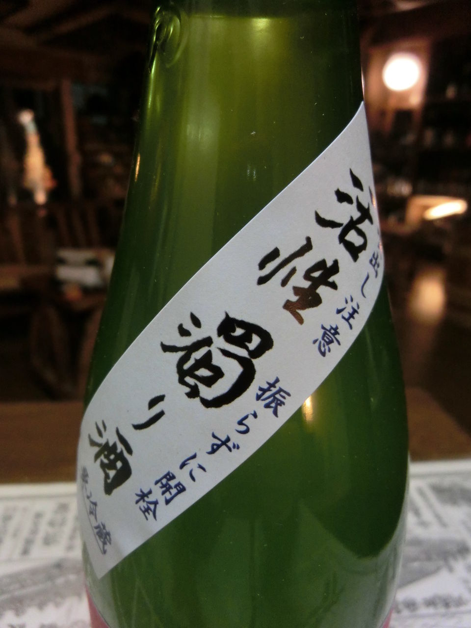 春霞 純米活性濁り酒 秋田の地酒 高良酒屋 秋田の地酒 郷のたより 春霞 純米活性濁り酒 秋田の地酒 高良酒屋 秋田の地酒 郷のたより