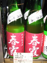 春・にごり