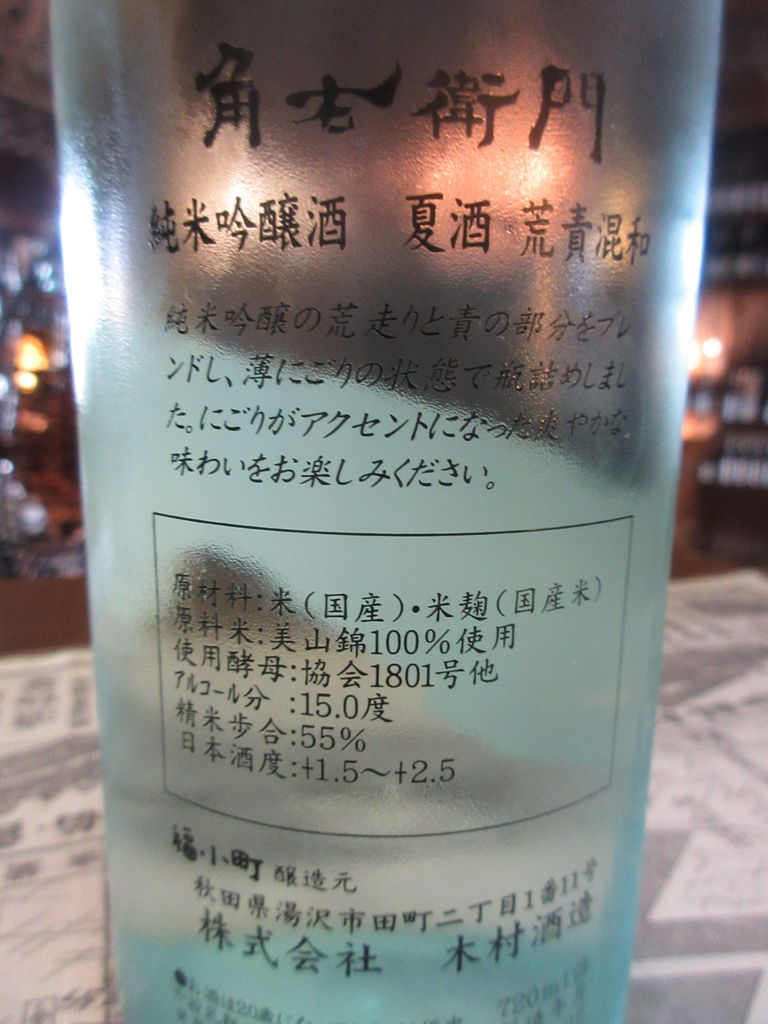 福小町 角右衛門 夏酒 シロクマ 秋田の地酒 高良酒屋 秋田の地酒 郷のたより 福小町 角右衛門 夏酒 シロクマ 秋田の地酒 高良酒屋 秋田の地酒 郷のたより
