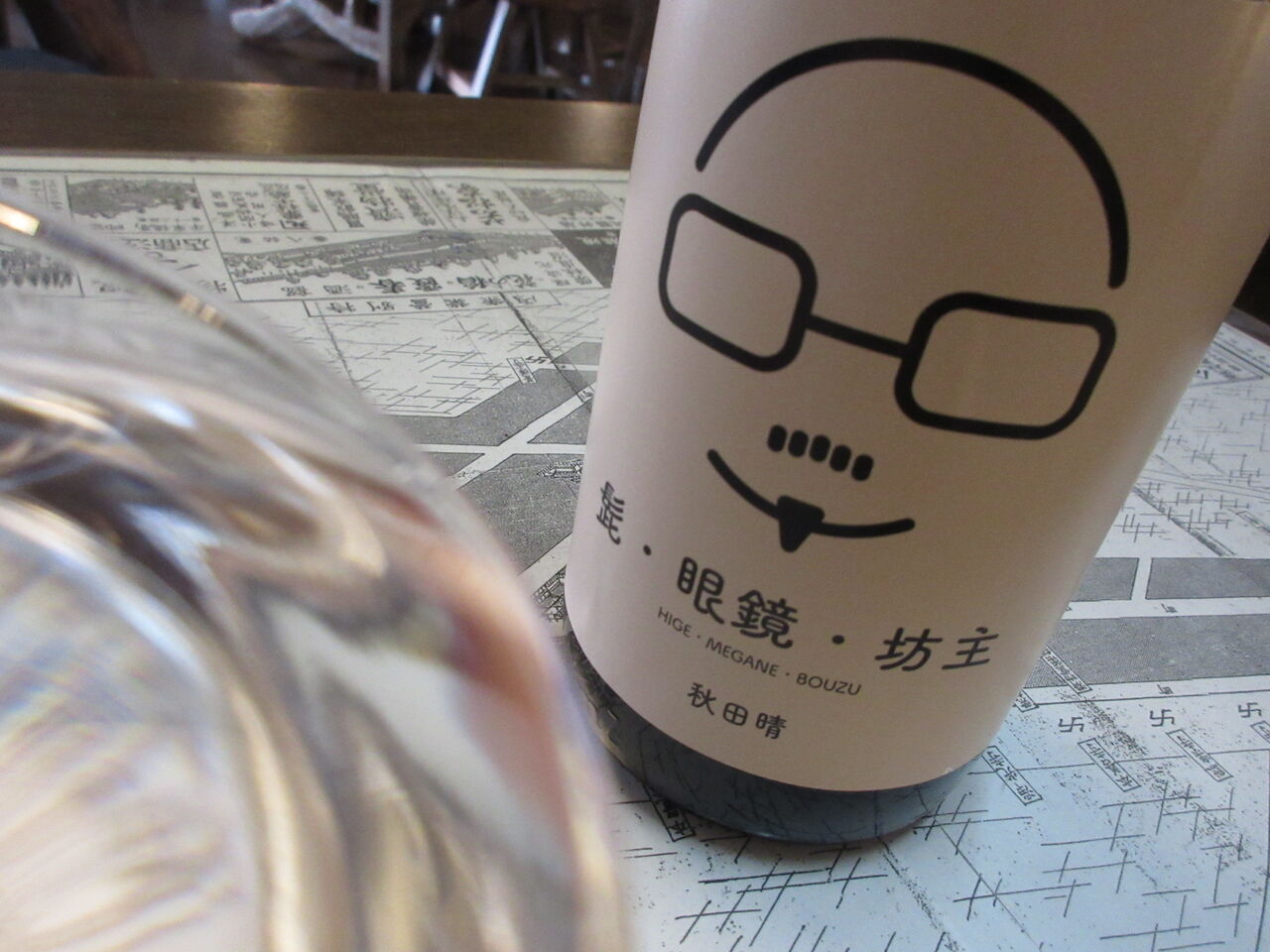 秋田晴 髭 眼鏡 坊主 純米吟醸生原酒 秋田の地酒 高良酒屋 秋田の地酒 郷のたより 秋田晴 髭 眼鏡 坊主 純米吟醸生原酒 秋田の地酒 高良酒屋 秋田の地酒 郷のたより