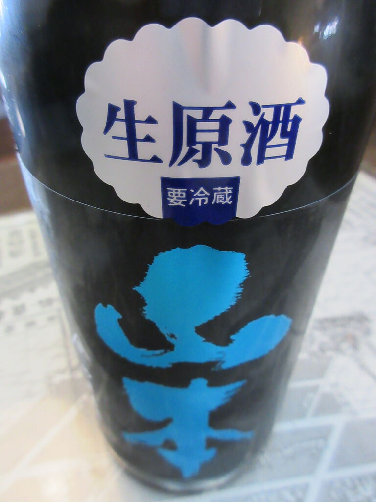 白瀑 ミッドナイトブルー山本フレッシュ 秋田の地酒 高良酒屋 秋田の地酒 郷のたより 白瀑 ミッドナイトブルー山本フレッシュ 秋田の地酒 高良酒屋 秋田の地酒 郷のたより