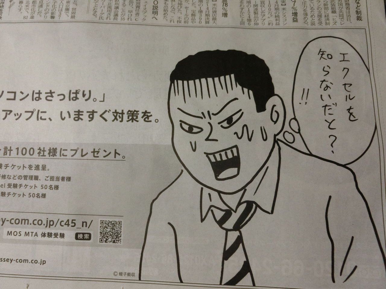 最近面白いと思ったイラスト 日経より 富士山虎子のブログ 最近面白いと思ったイラスト 日経より 富士山虎子のブログ